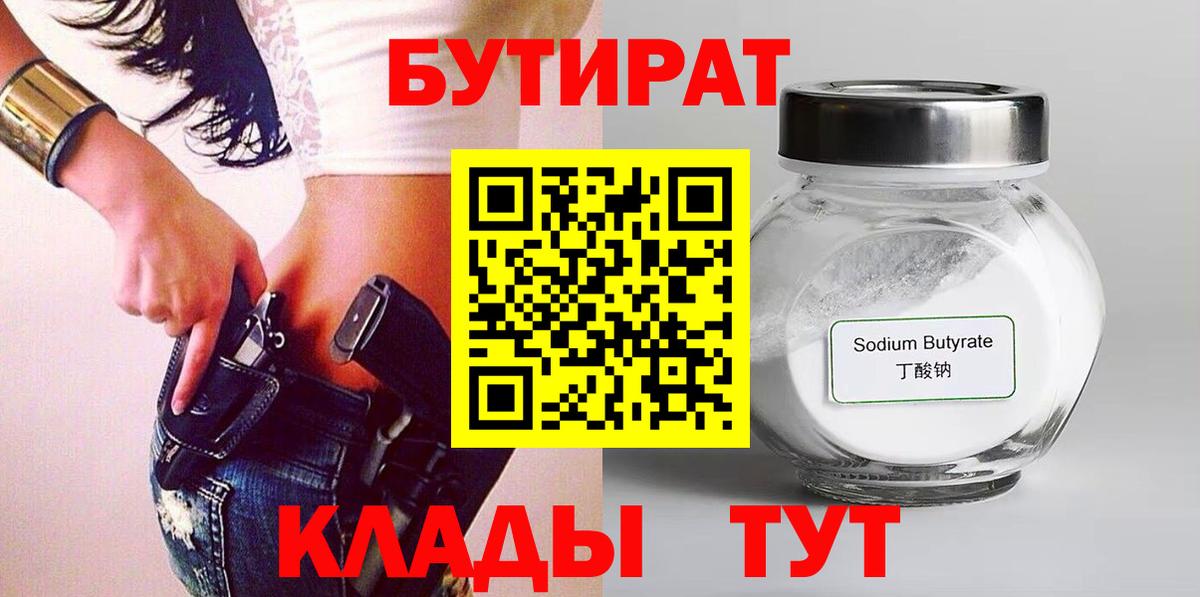 БУТИРАТ GHB Отрадное