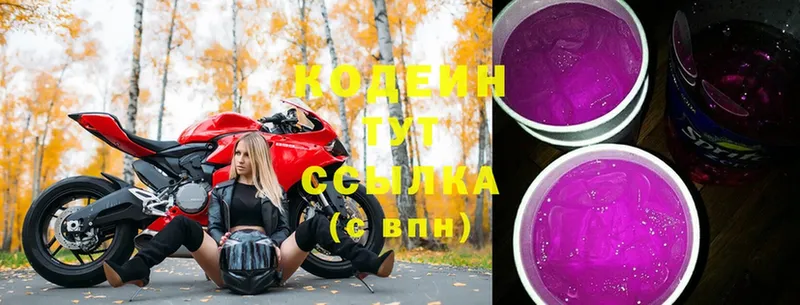 Кодеин напиток Lean (лин)  Отрадное 