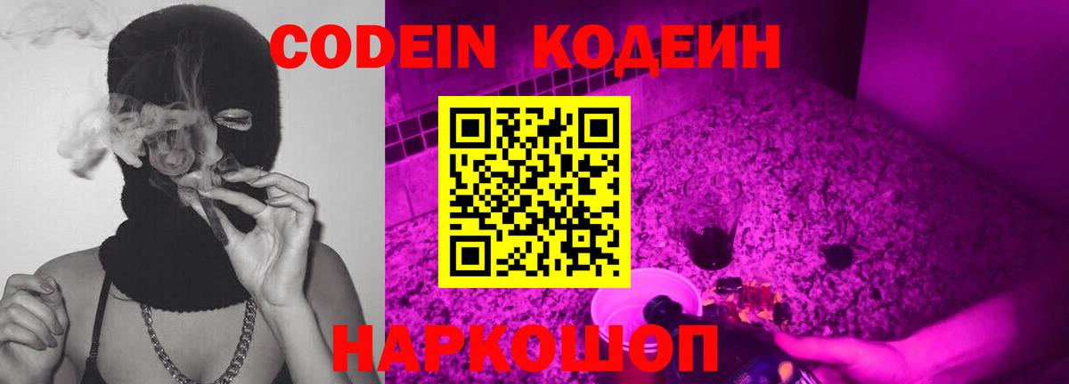 Кодеиновый сироп Lean Purple Drank Отрадное