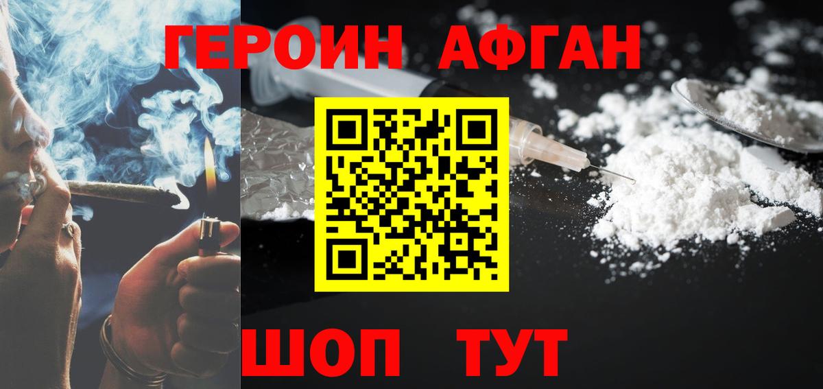 ГЕРОИН белый Отрадное