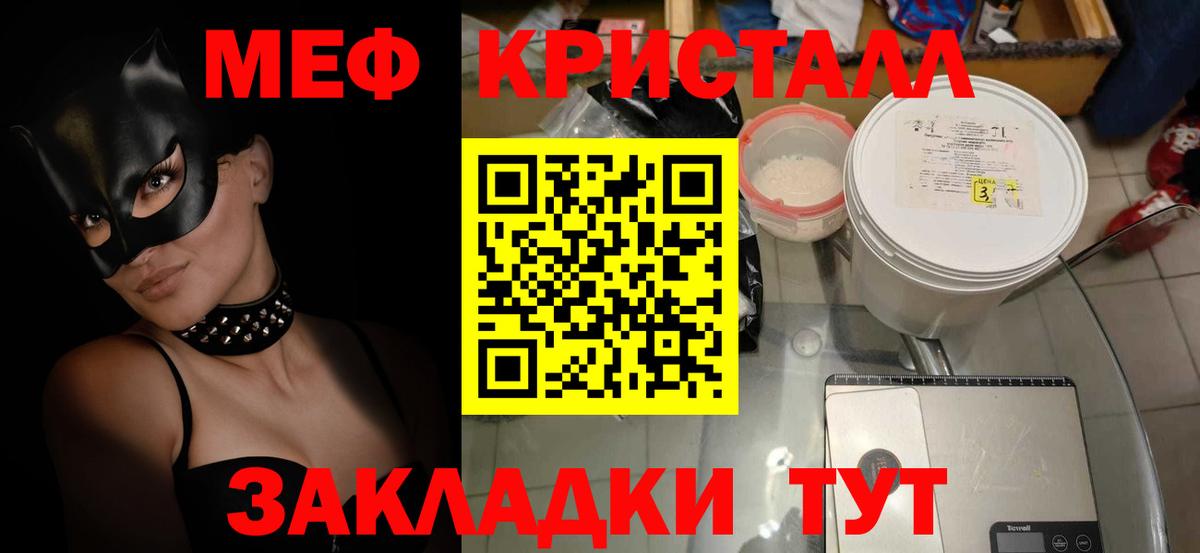 Меф кристаллы  Мефедрон  Вход с VPN  Мефедрон  Отрадное  МЯУ-МЯУ мука 