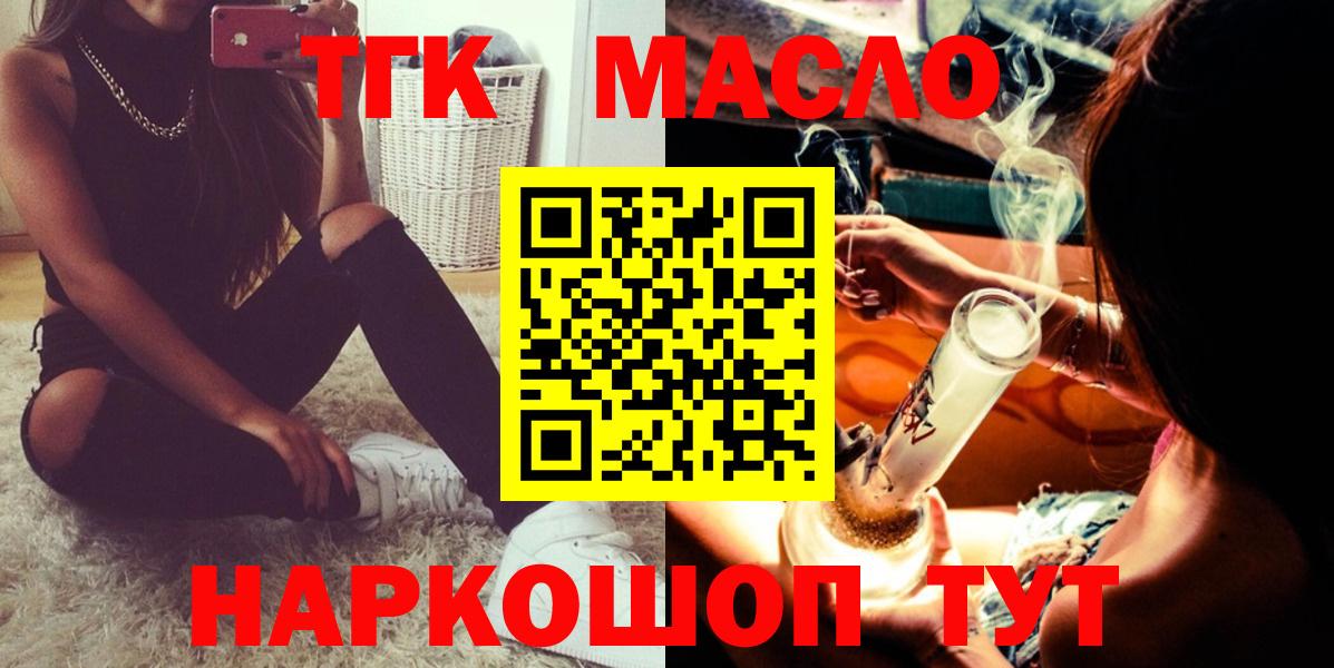 ТГК THC oil  ТГК жижа  Вход с VPN  Отрадное 
