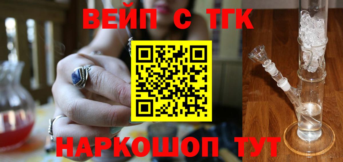 ТГК вейп с тгк Отрадное